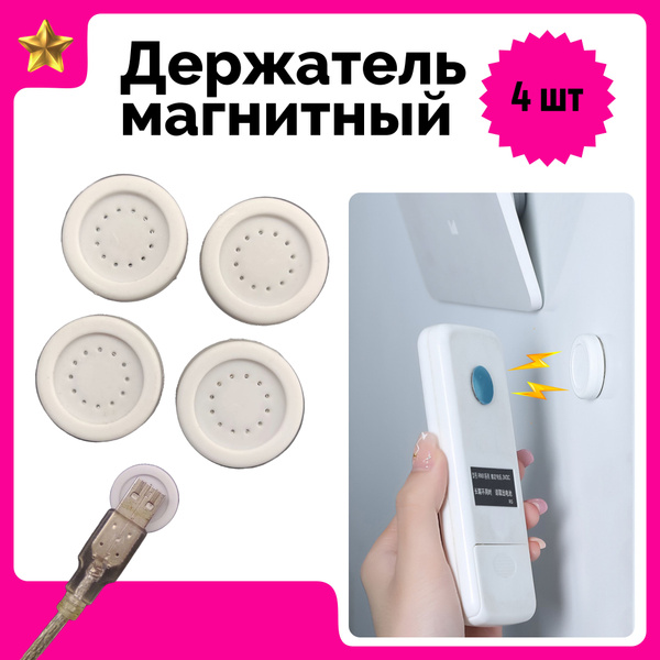 Держатель магнитный для пультов, для проводов, для инструмента, для ...