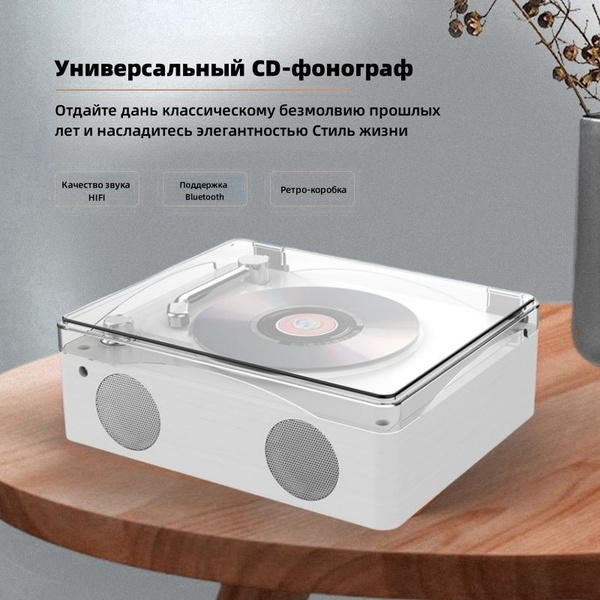 Проигрыватель компакт-дисков, портативная аудиосистема Bluetooth ...