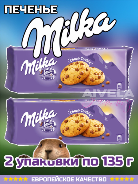 Милка (Milka) печенье Choco Cookies набор 2 упаковки х 135г (Европа ...