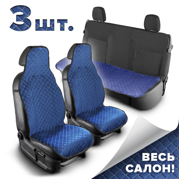 Характеристики Накидки на сиденье автомобиля на весь салон / Чехлы для ...