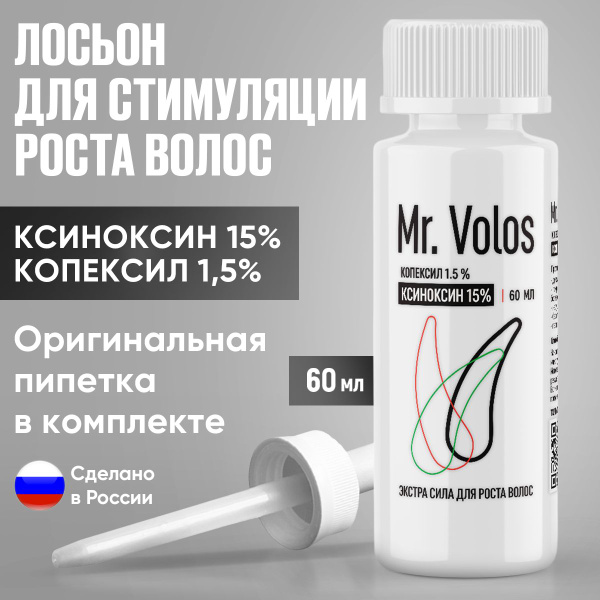 Средство для роста бороды и волос, От выпадения Mr volos Ксиноксин 15% ...