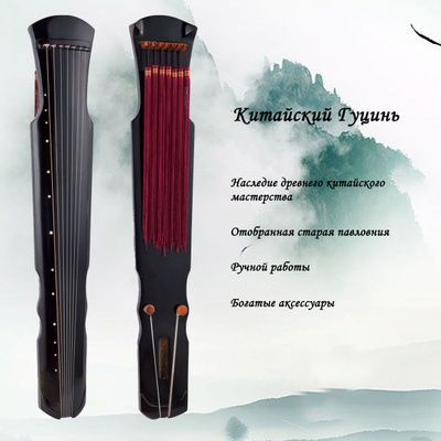 Китайский Гуцинь, семиструнный, черный купить на OZON по низкой цене ...