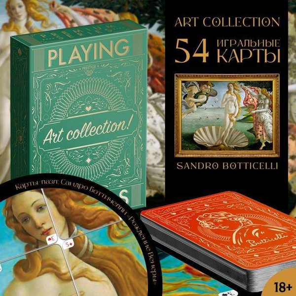 (2 шт.) - Игральные карты Playing cards. Art collection , 54 карты (арт ...