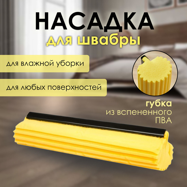 Швабра Vetta, 27 см - купить по низким ценам в интернет-магазине OZON ...