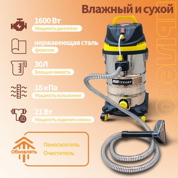Характеристики Многофункциональный пылесос для сухой и влажной уборки ...