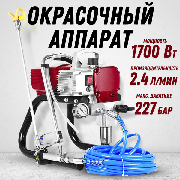 Окрасочный аппарат Airless Sprayer 450 купить на OZON по низкой цене ...