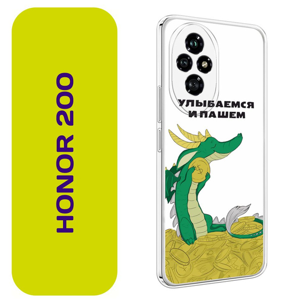 Чехол на Хонор 200 / Honor 200 с принтом "Денежный дракон" - купить с ...