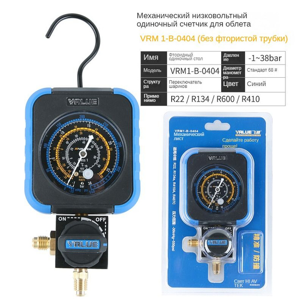 Манометрический коллектор низкого давления Value VRM1-B-0404 ...