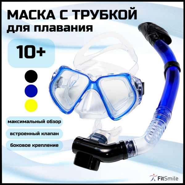 Маска для плавания - купить с доставкой по выгодным ценам в интернет ...