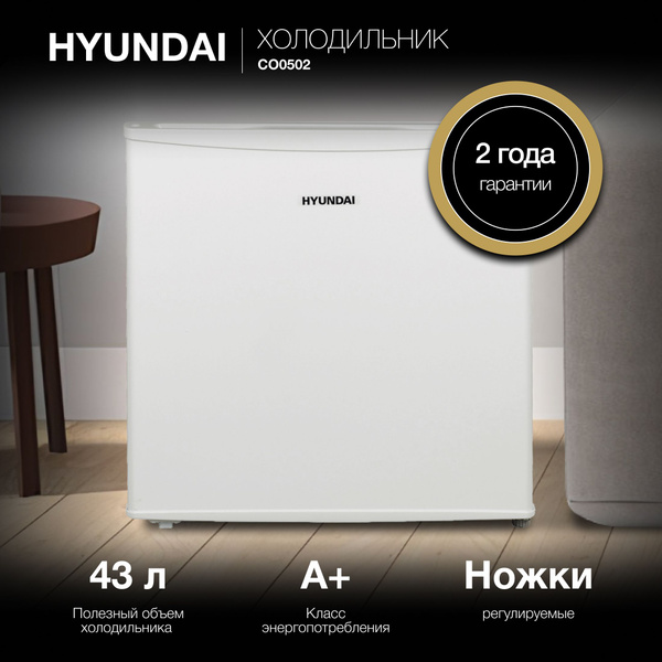 Холодильник Hyundai CO0502, белый - купить по доступной цене в интернет ...