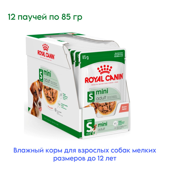 Royal Canin Mini Adult (в соусе) Влажный корм для взрослых собак мелких ...