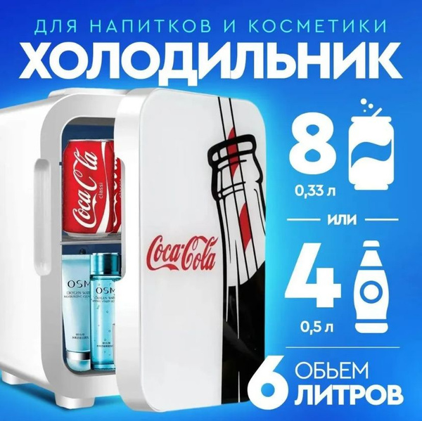 Холодильник автомобильный термоэлектрический 6 литров C. Cola, белый ...