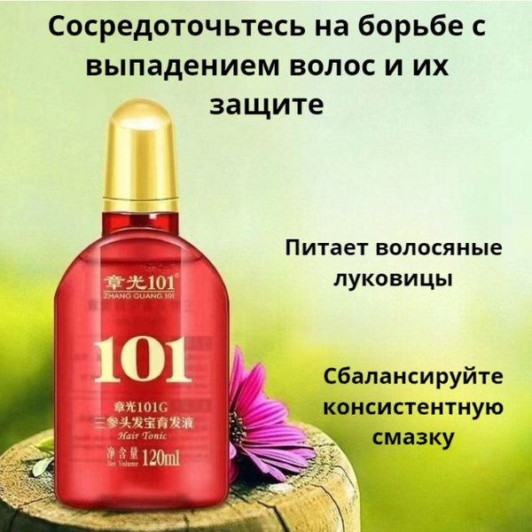 Zhangguang 101 Лосьон для волос, 120 мл - купить с доставкой по ...