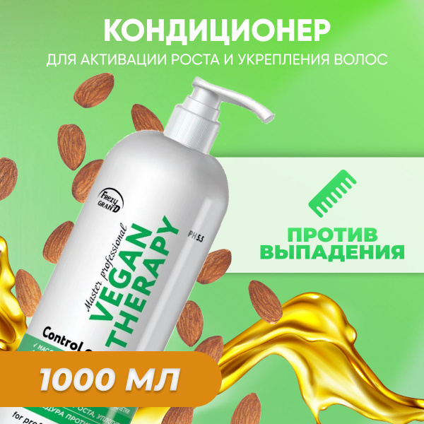 Профессиональный кондиционер Frezy Grand Vegan Therapy PH 5.5 1000 мл ...