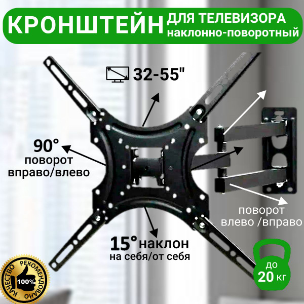 Кронштейн для телевизора настенный поворотный диагональ от 32 дюйма до ...