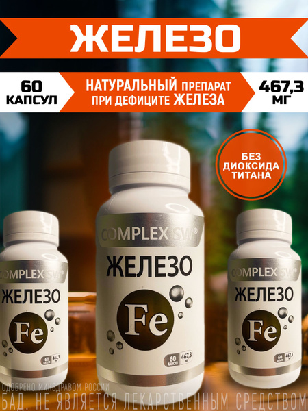 Железо и витамины, 60 капсул - купить с доставкой по выгодным ценам в ...