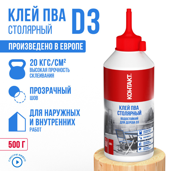 Клей ПВА Контакт "КОНТАКТ", 250 гр. (клей для слаймов)_прозрачный ...