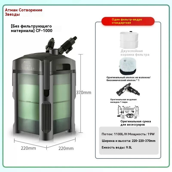 бесшумный внешний фильтр для аквариума atman fish tank CF-1000 19 Вт ...
