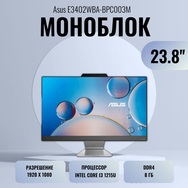 ASUS 23.8" Моноблок E3402WBA-BPC003M (Intel Core i3 1215U, RAM 8 ГБ ...