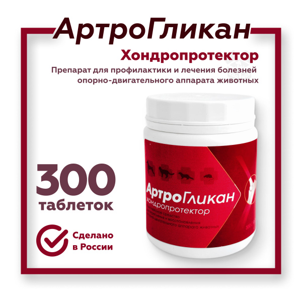 Артрогликан 300 таблеток Хондропротектор для суставов собак, кошек ...