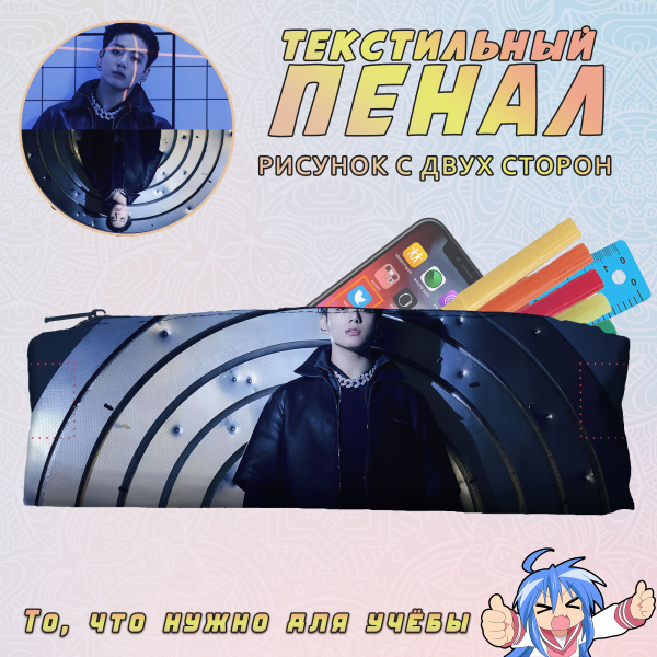 Пенал для учёбы BTS БТС - купить с доставкой по выгодным ценам в ...