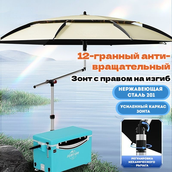 специальный зонт для рыбалки, Диаметр 200-260 см бежевый, для рыбалки ...