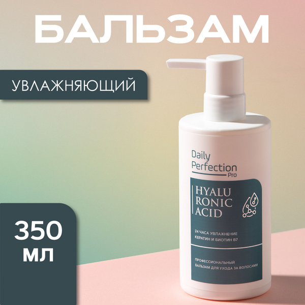 Профессиональный бальзам для волос увлажняющий DP Pro, 350мл - купить с ...