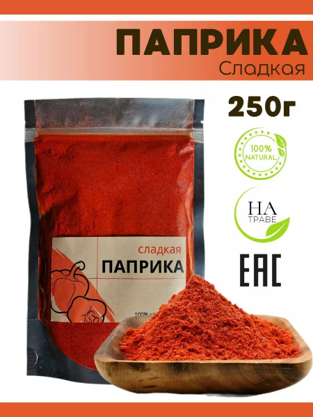 Паприка сладкая 250гр - купить с доставкой по выгодным ценам в интернет ...