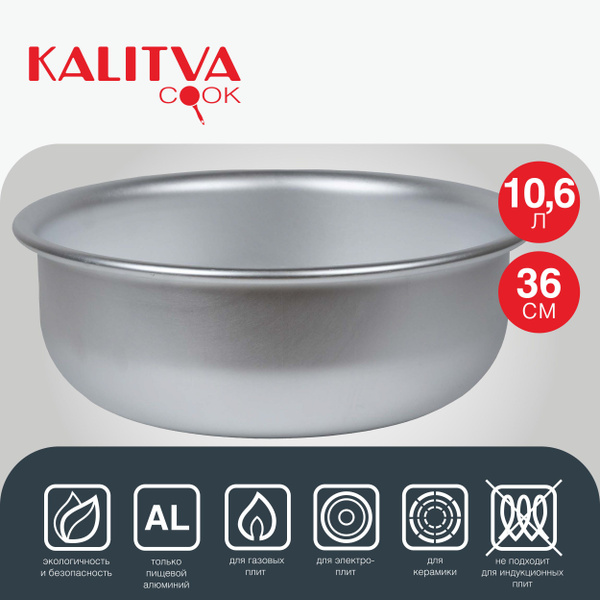 Таз для варенья KALITVA 10.6 л, диаметр 36 см - купить по низкой цене в ...