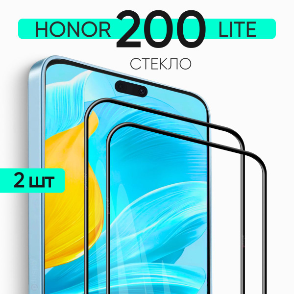 Комплект 2 в 1: Защитное стекло (2 шт) на Honor 200 lite / Хонор 200 ...