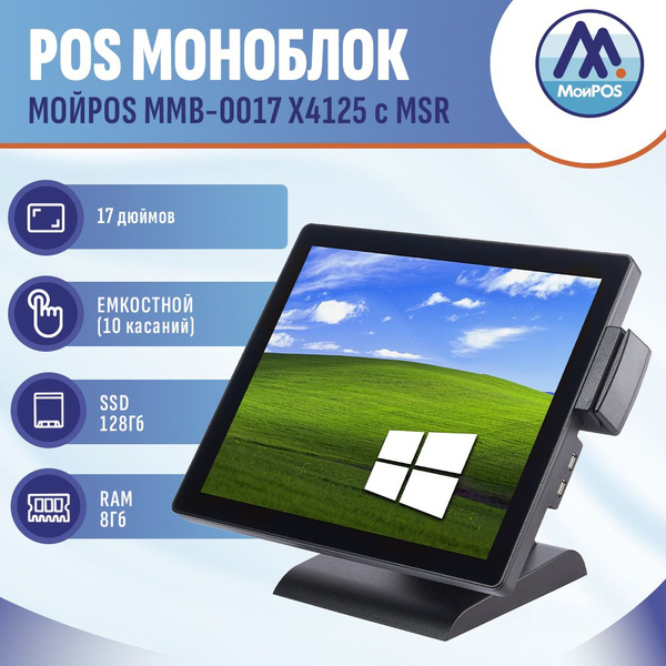 Сенсорный POS-моноблок POS терминал, емкостной, черный - купить с ...