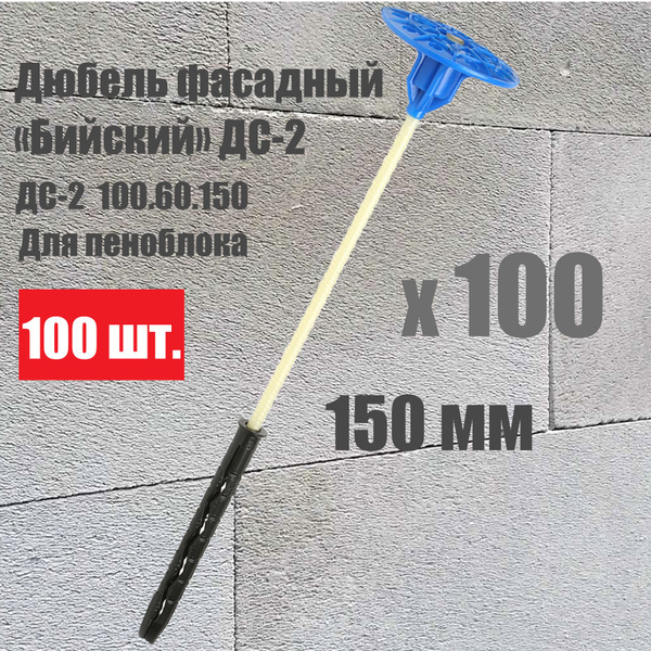 Дюбель БЗС 10 мм x 150 мм 100 шт. - купить по выгодной цене в интернет ...