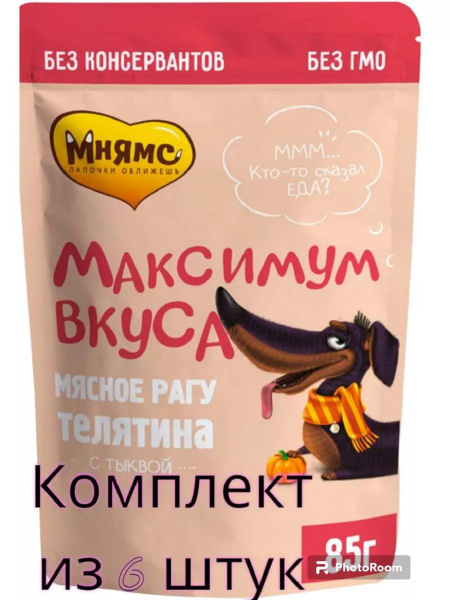 Мясное рагу телятина/тыква д/собак "максимум вкуса" 85гр, 6 шт - купить ...