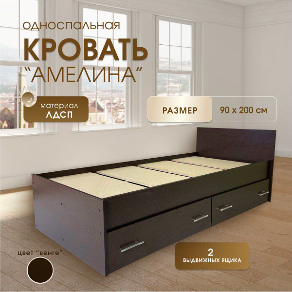 Односпальная кровать "Амелина" Кровать с ящиками_Венге - купить по ...