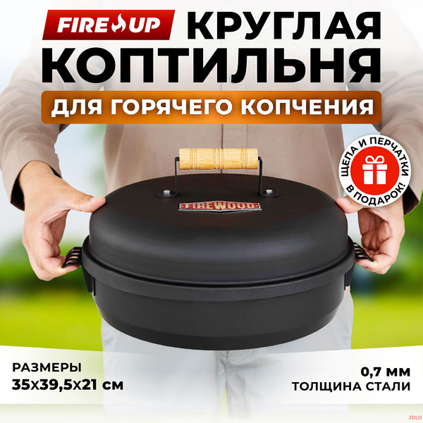 Коптильня горячего копчения круглая купить по низкой цене с доставкой в ...