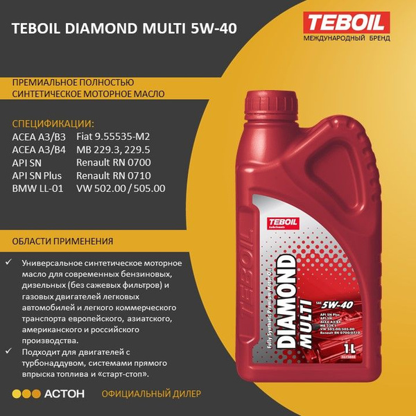 Масло моторное TEBOIL DIAMOND Multi 5W-40 Синтетическое 1 л 3455080 ...