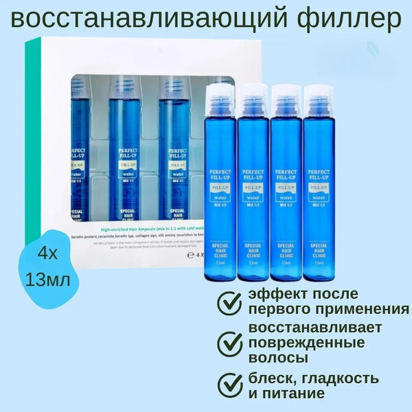 Маска- филлер для восстановления волос Perfect Hair Fill-Up (4шт ...