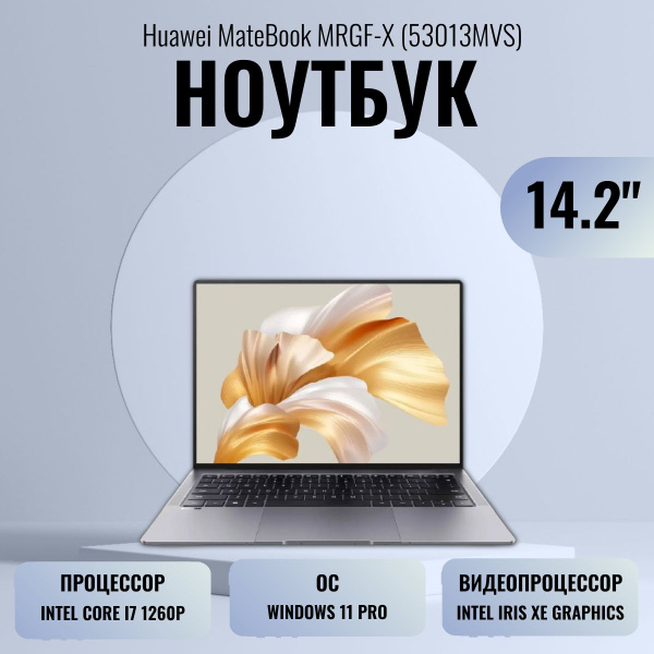 Ноутбук HUAWEI MateBook MRGF-X, серый купить по низкой цене: отзывы ...