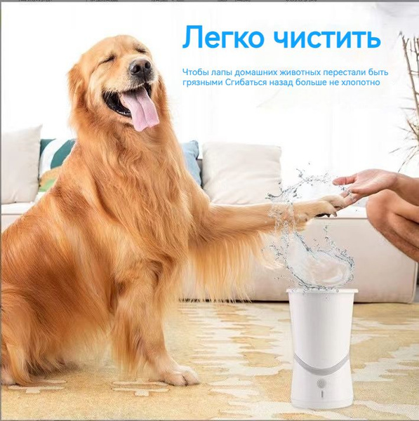 Лапомойка для собак и кошек переносная, Стакан для мытья лап домашних ...