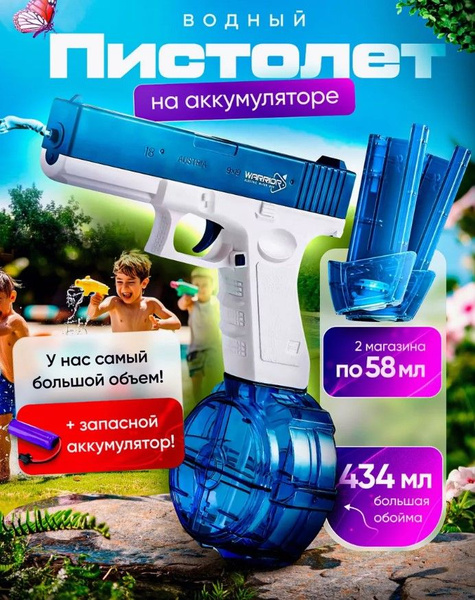 Пистолет водяной электрический мощный на аккумуляторе - купить с ...