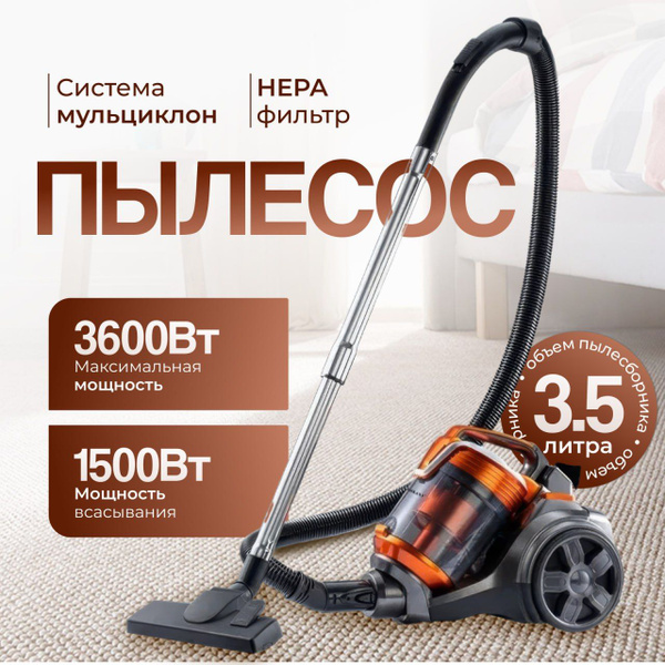 Пылесос для дома с контейнером мощный B&P 3,5л, 3600 Вт, бытовой ...