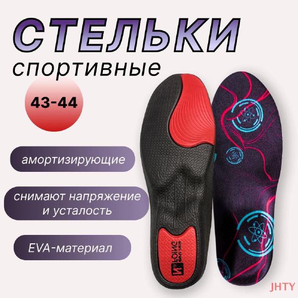 Стельки для обуви ортопедические от плоскостопия 43-44 - купить с ...