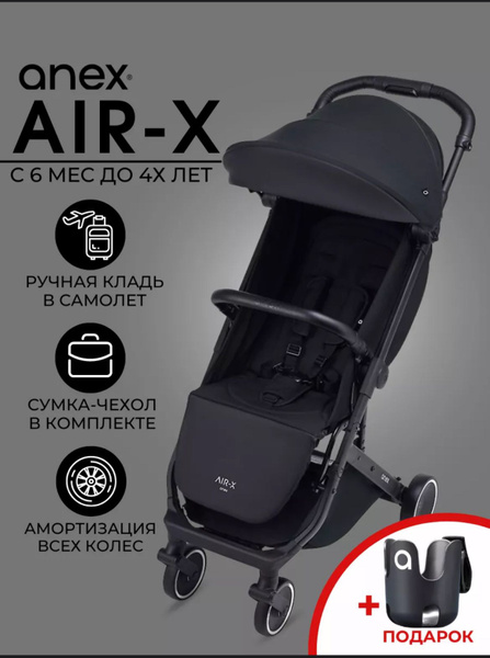 Прогулочная коляска всесезонная легкая ручная кладь Air-X - купить с ...