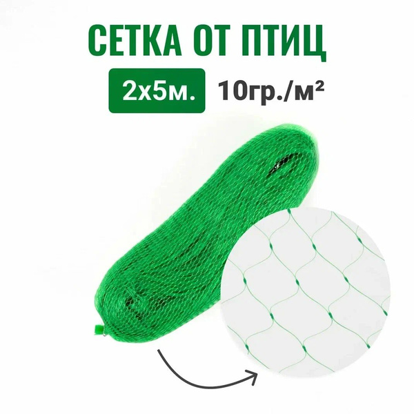 сетка от птиц для клубники 2*5м (яч.20*20мм) * 120 мелкая ячейув ...