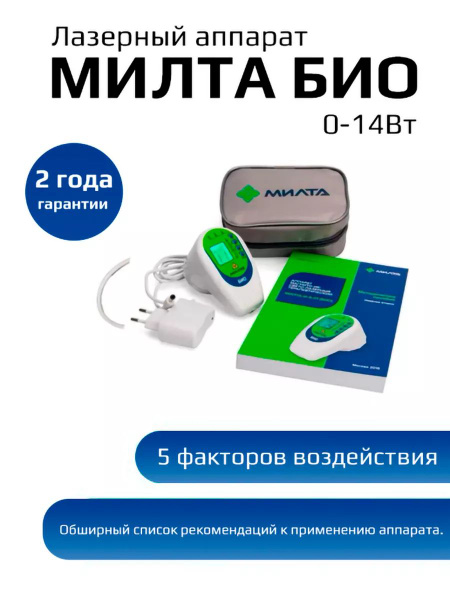 Аппарат Милта Ф-5 БИО (0-14Вт) - купить с доставкой по выгодным ценам в ...