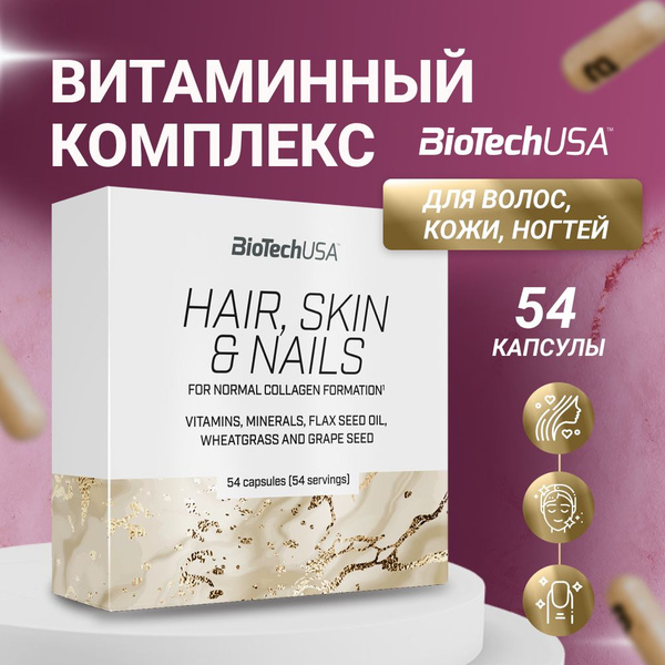 Витамины для волос, кожи и ногтей BioTechUSA Hair Skin Nails 54 капсулы ...