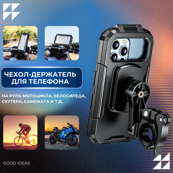 Водонепроницаемый чехол держатель для телефона на велосипед, мотоцикл ...