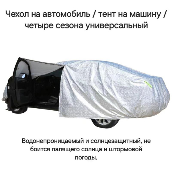 Чехол на автомобиль TIEFU купить по выгодной цене в интернет-магазине ...