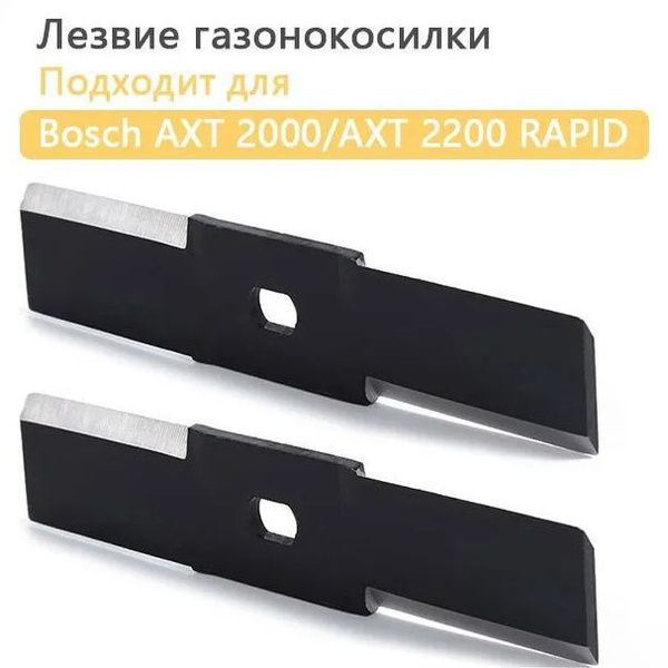 Bosch rapid 2000 нож. Bosch rapid 2000 нож