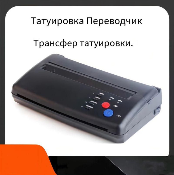 Принтер для нанесения татуировок купить на OZON по низкой цене (1623937046)